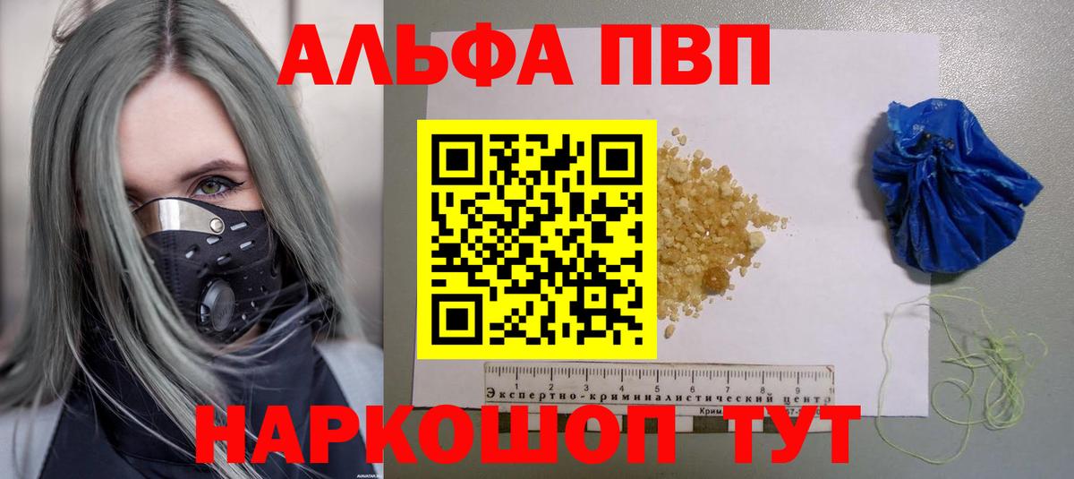 купить закладку  Вход с VPN  Москва  APVP Crystall  Альфа ПВП  Alpha PVP кристаллы  A PVP СК 