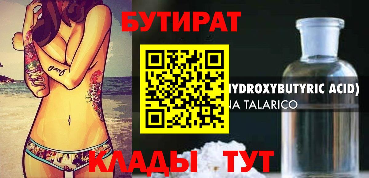 Бутират GHB Москва