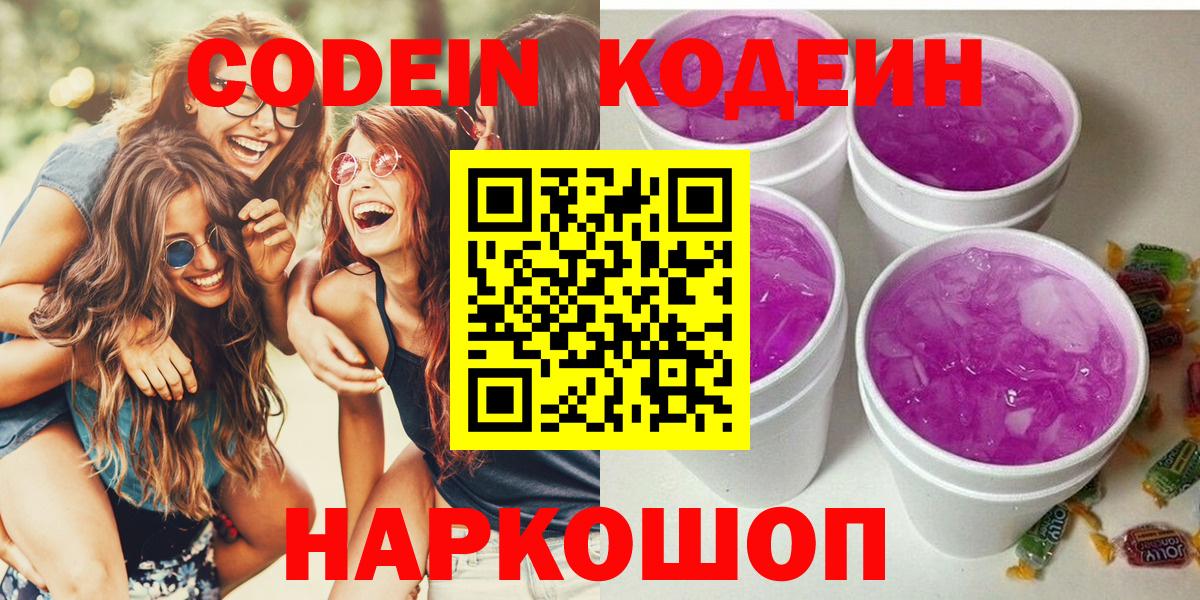 Москва  Кодеиновый сироп Lean напиток Lean (лин)  Вход с VPN  Кодеиновый сироп Lean Purple Drank 
