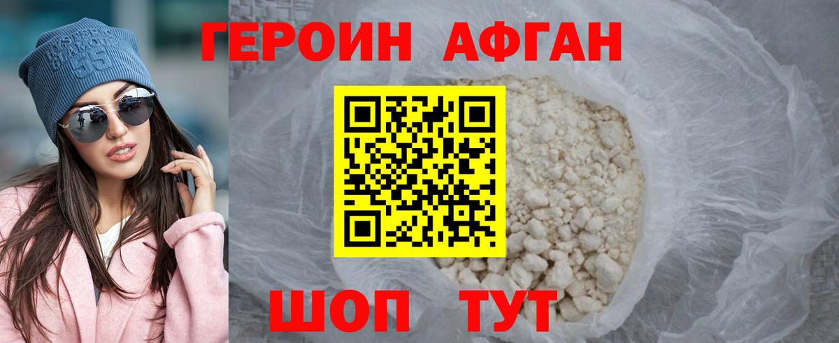 Героин афганец  Вход с VPN  ГЕРОИН  Москва 