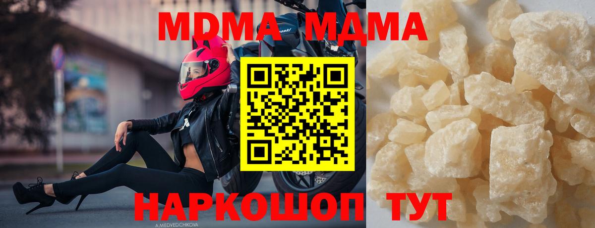 MDMA кристаллы Москва