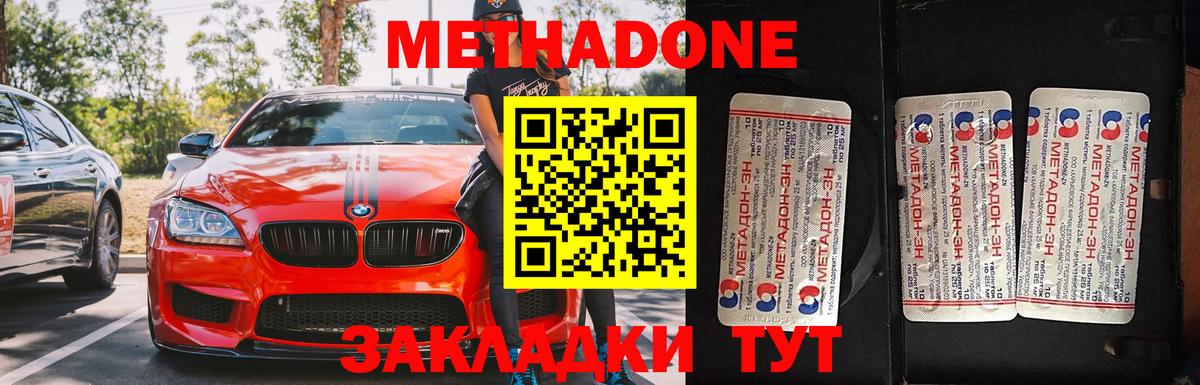 МЕТАДОН methadone  Метадон кристалл  Вход с VPN  Москва 