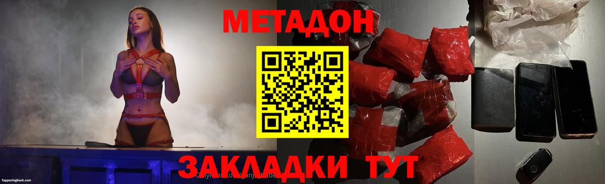 МЕТАДОН methadone Москва