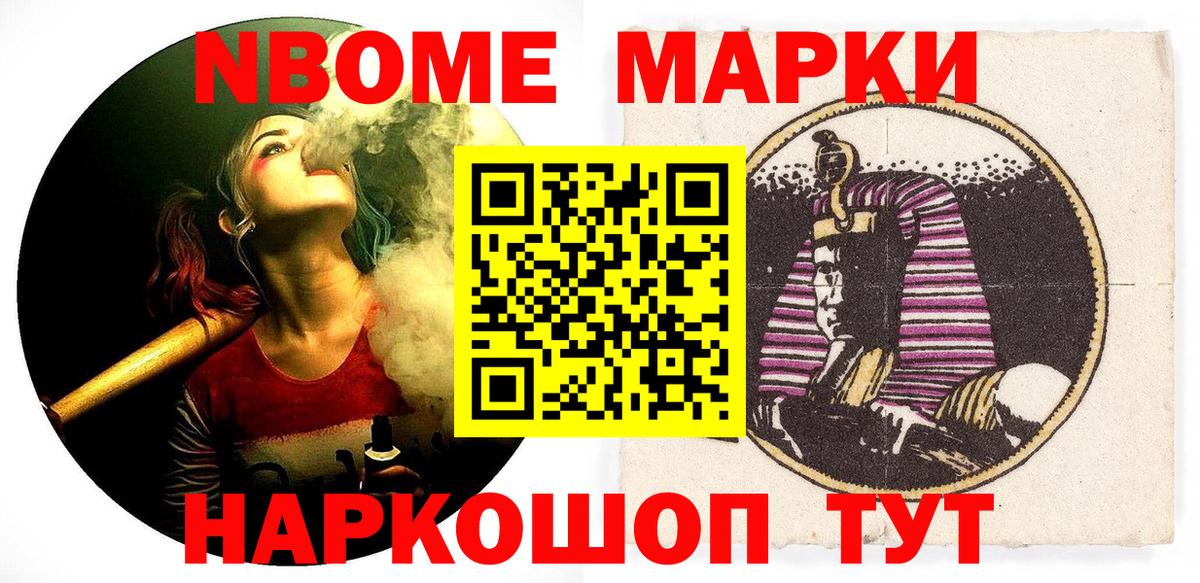 Марки NBOMe 1,5мг Москва