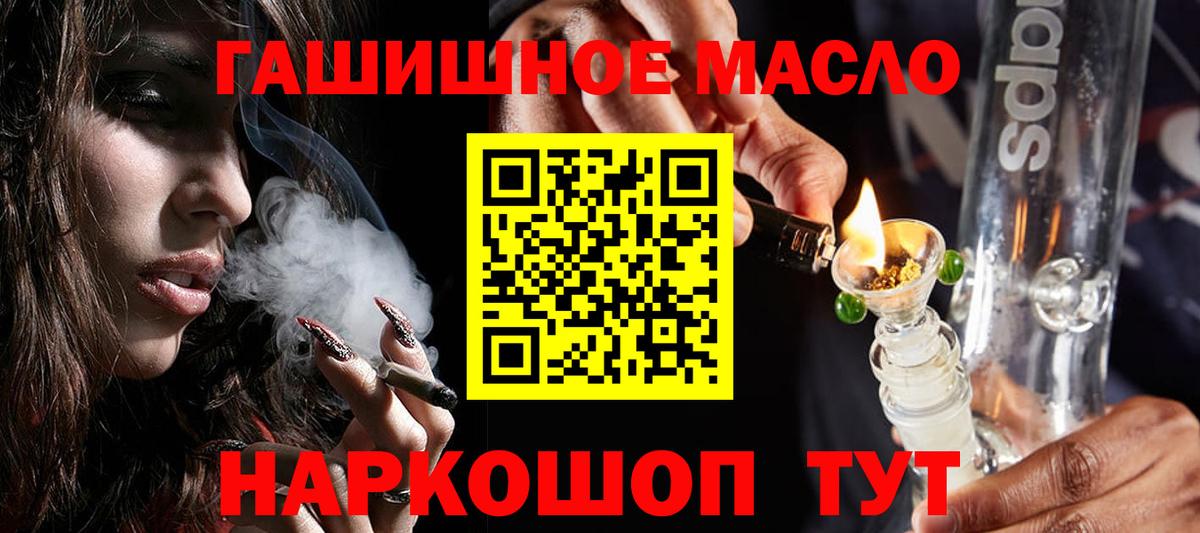 ТГК гашишное масло Москва